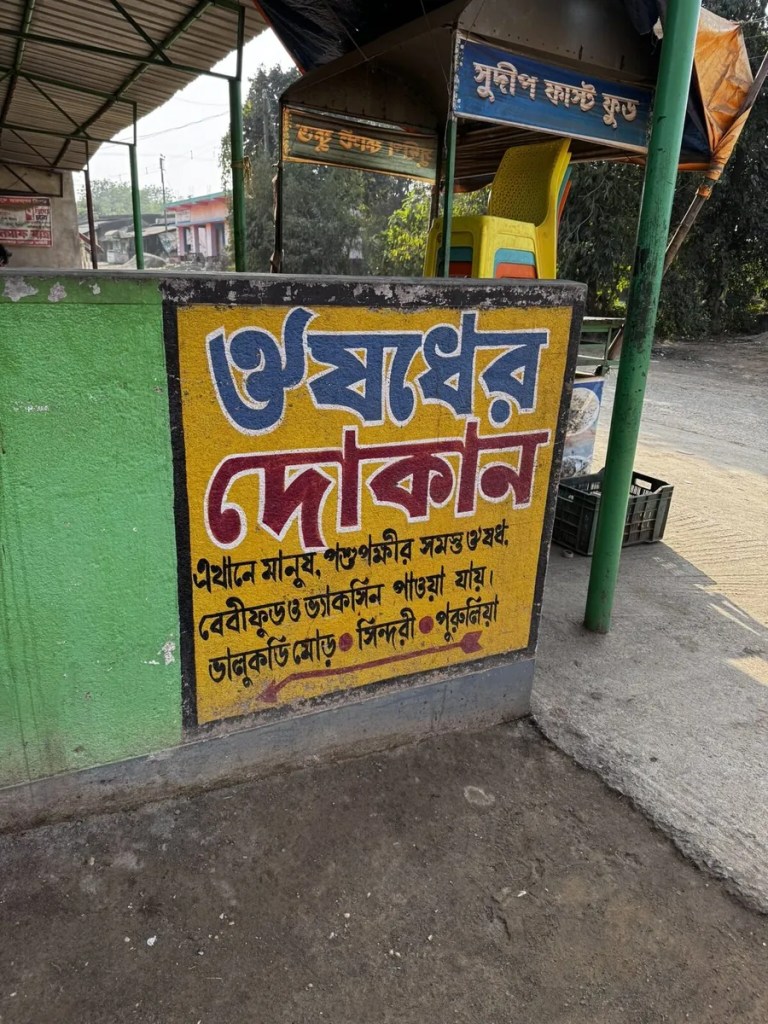 A hand-painted Bengali sign for a medicine shop that sells medicines for people, animals and birds